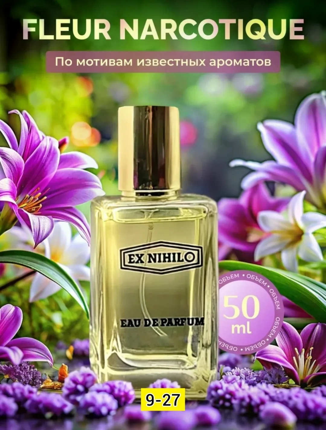 Духи Флер Наркотик, Fleur Narcotique - это изысканный и привлекательный аромат, созданный для тех, кто ценит утонченност — фото 1