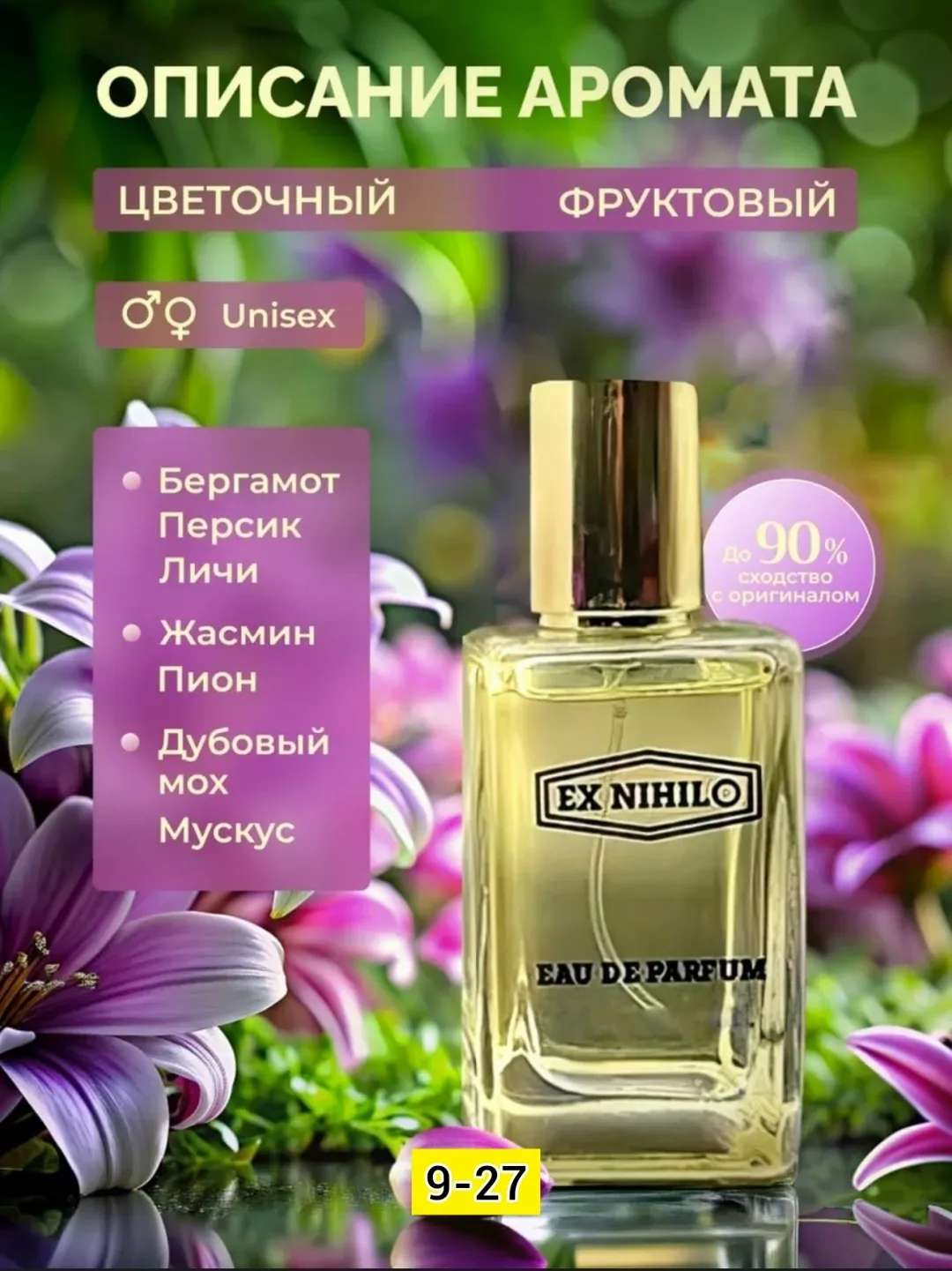 Духи Флер Наркотик, Fleur Narcotique - это изысканный и привлекательный аромат, созданный для тех, кто ценит утонченност — фото 3