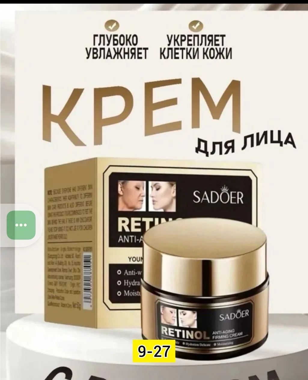 Крем для лица, стекло