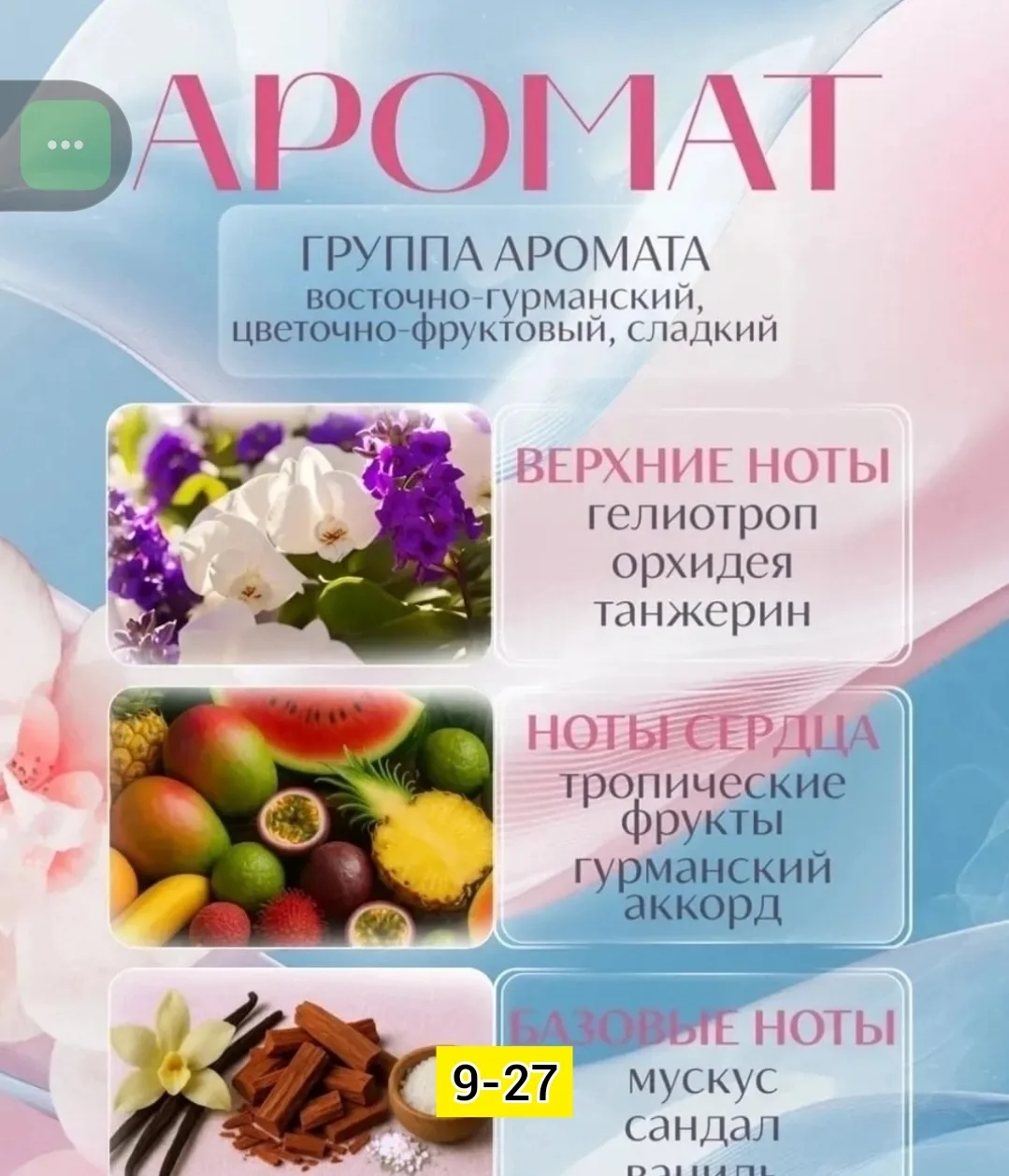 Базовые ноты ваниль, мускус, сандал Красный — фото 3