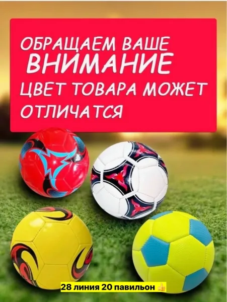 Мячик футбольный — фото 11