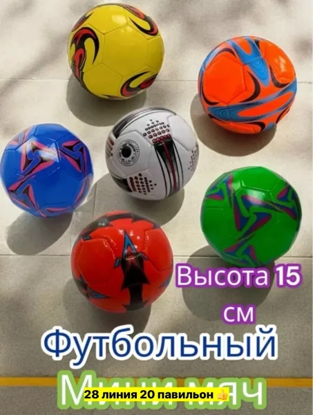 Мячик футбольный — фото 13