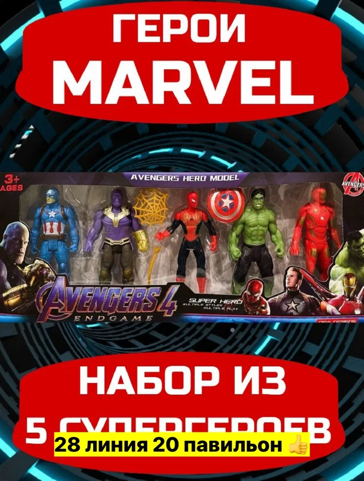 Набор герой в наборе — фото 4