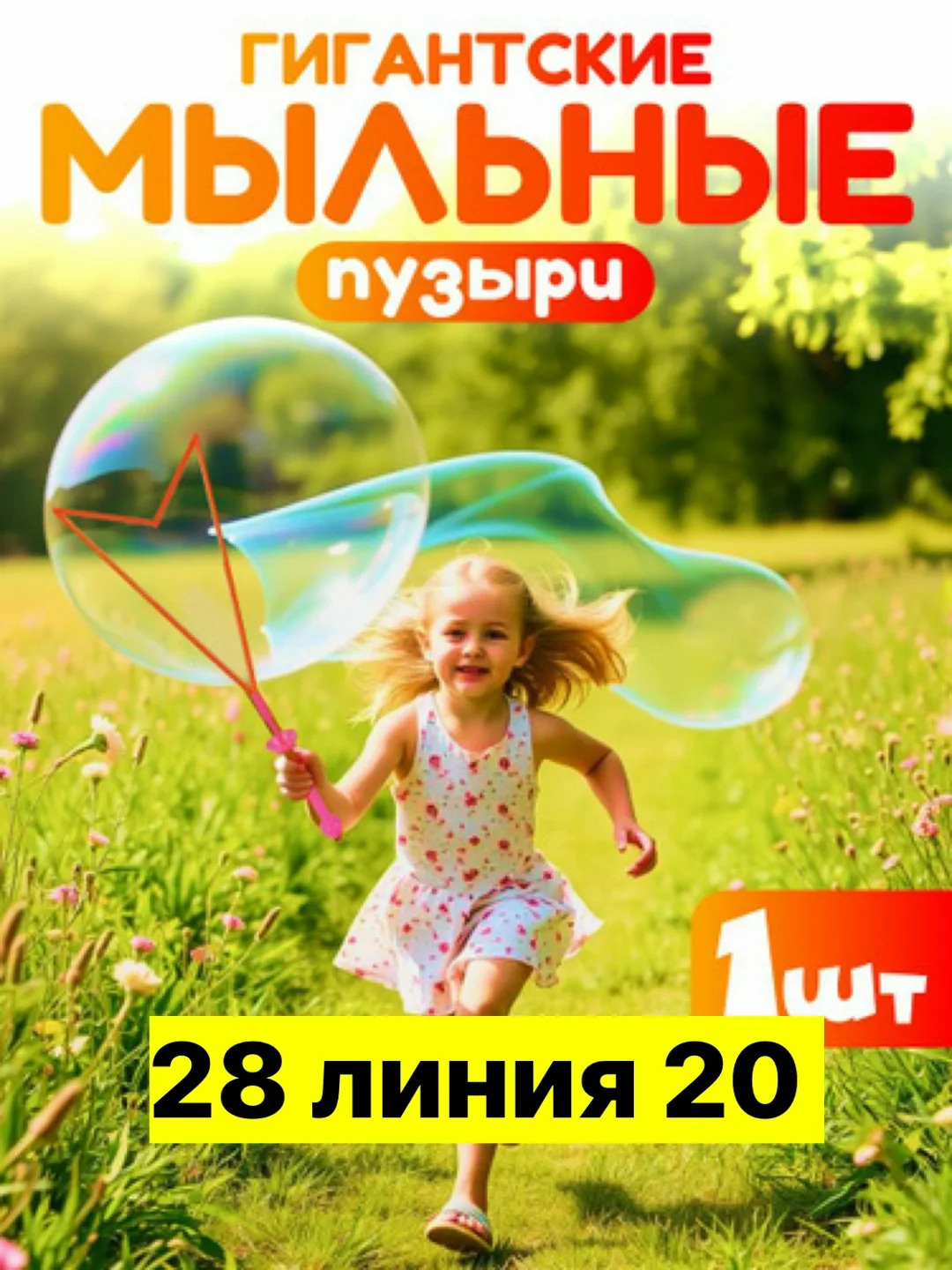 Создайте незабываемые моменты и радость для вашего ребенка с большими мыльными пузырями Эта увлекательная игрушка просто — фото 4