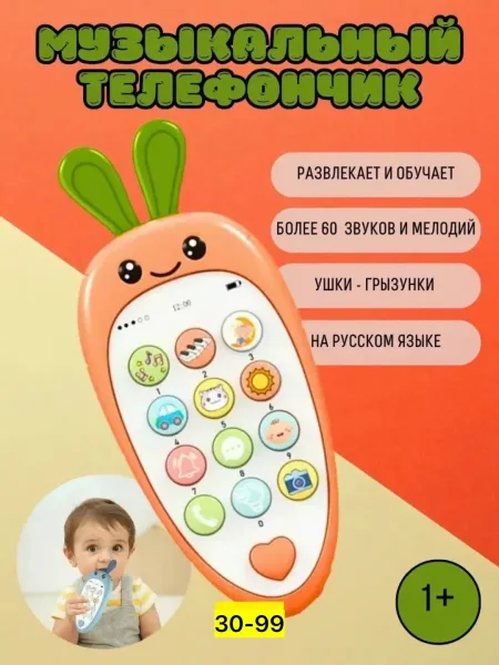 Музыкальный детский телефон — фото 64