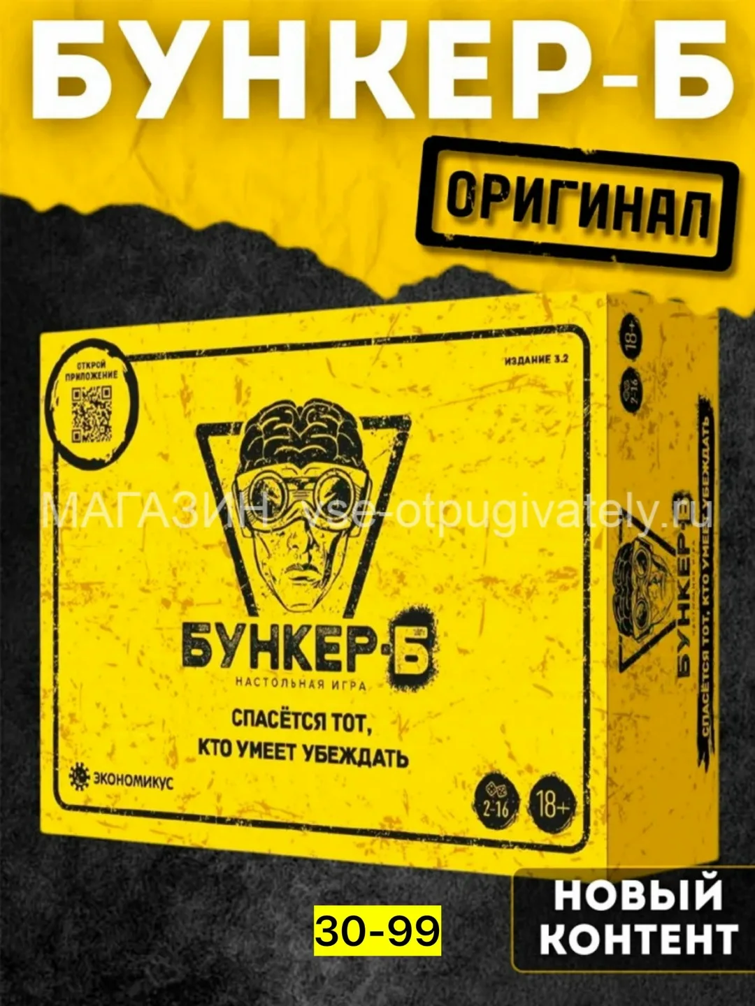 Настольная игра бункер — фото 4
