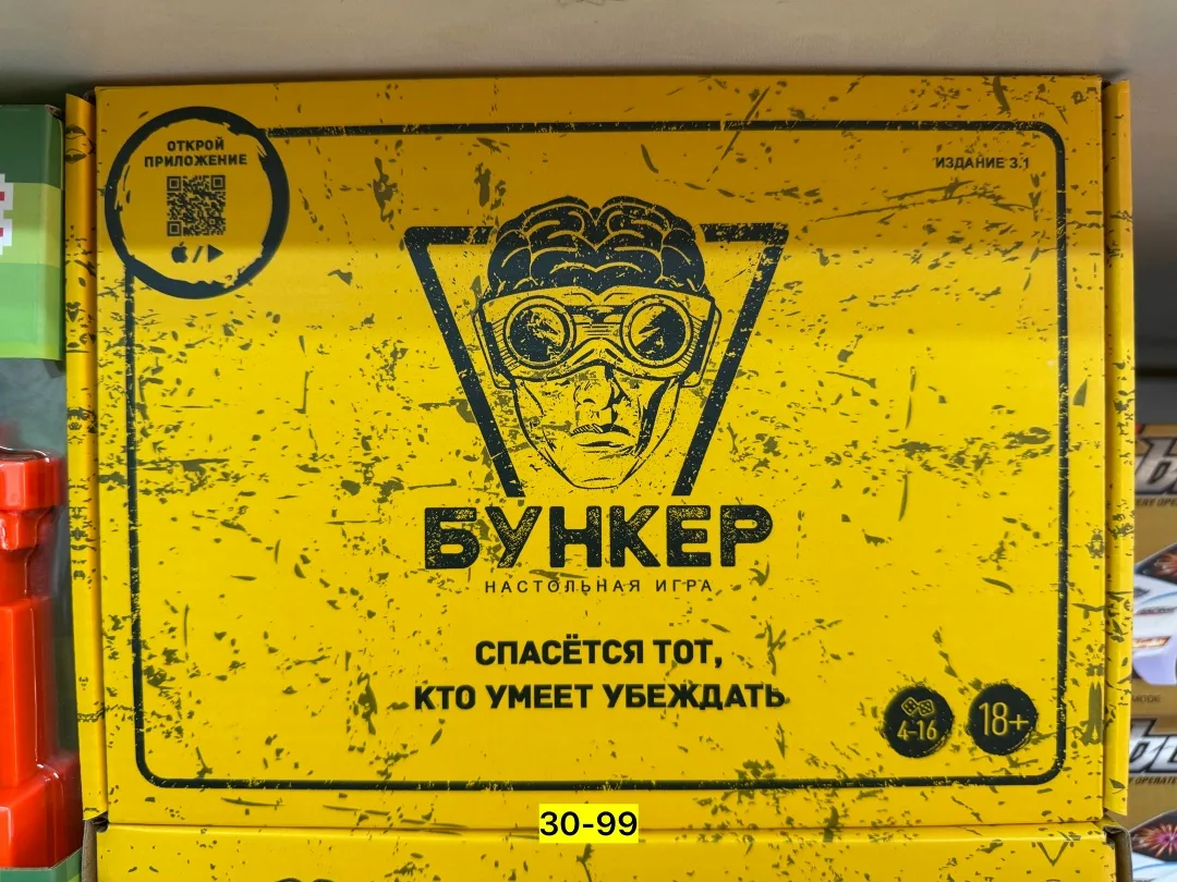 Настольная игра бункер — фото 32