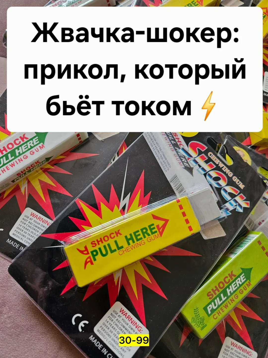 Игрушка-шокер в виде жвачки из пластика — фото 4