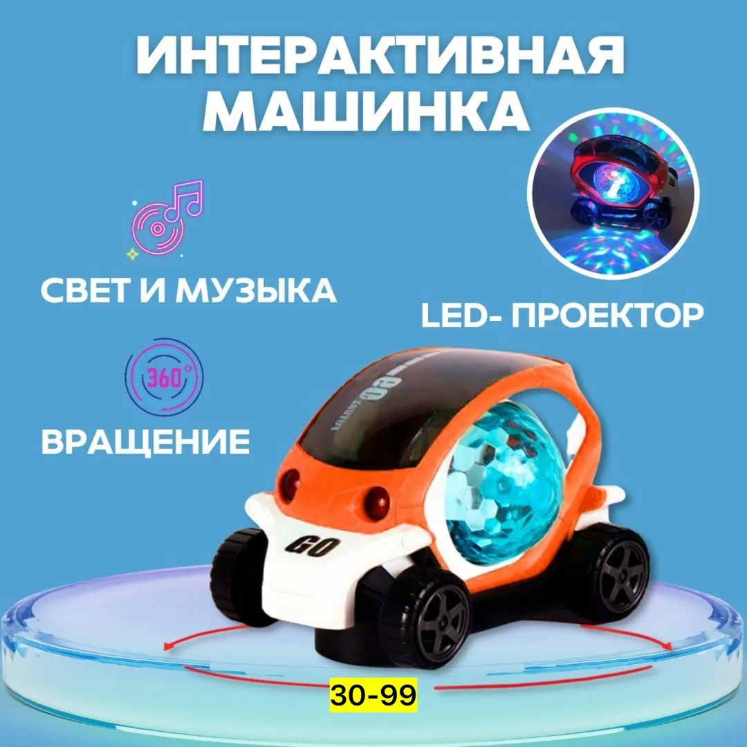 Музыкальная светящиеся машина — фото 3