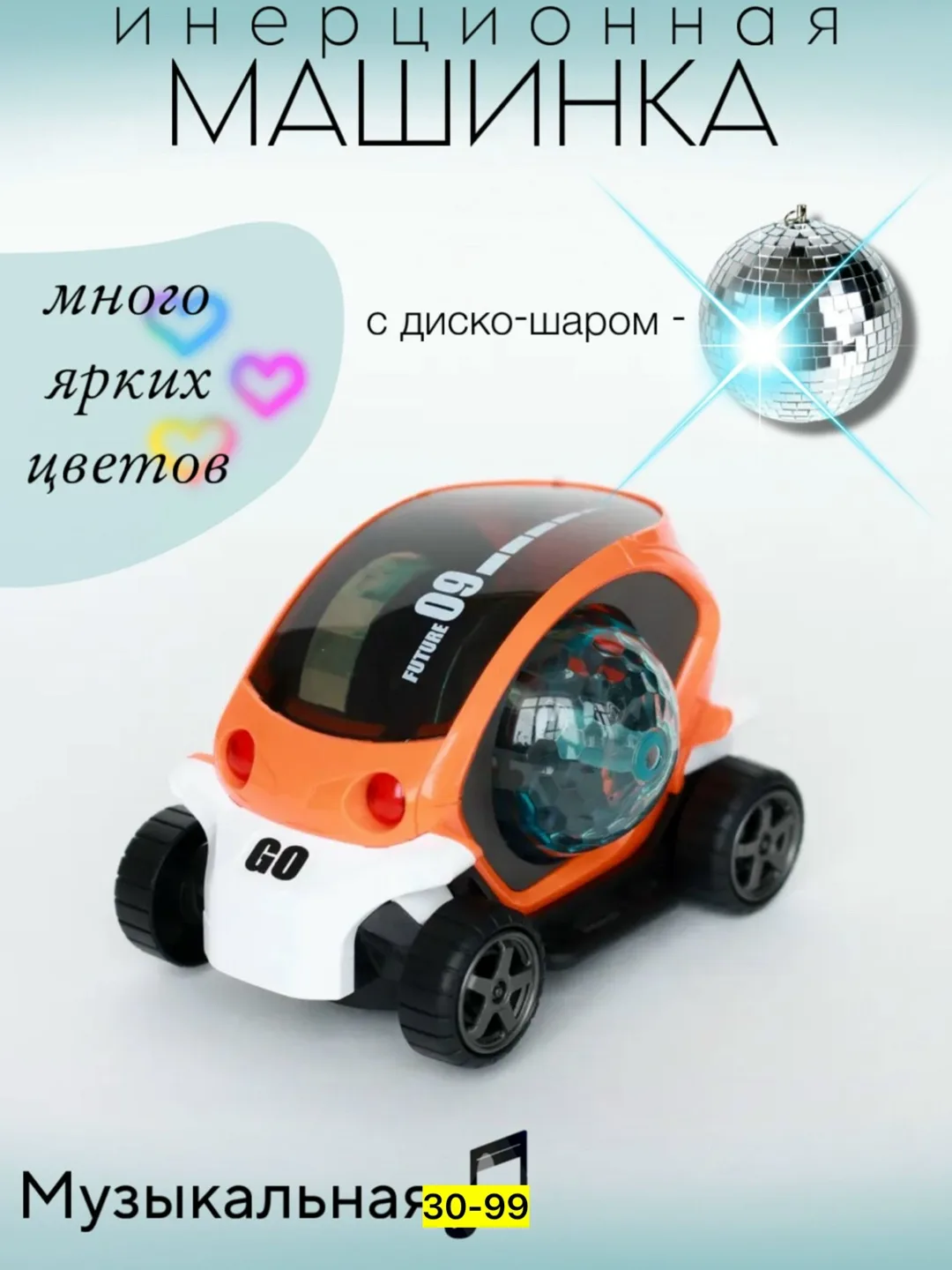 Музыкальная светящиеся машина — фото 8