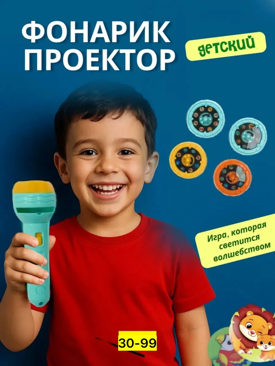Фонарик проектор детский на батарейках игрушечный — фото 1