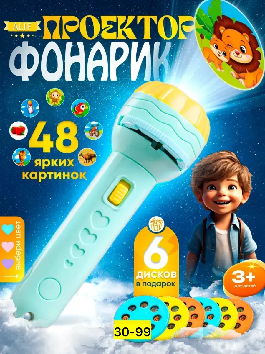Фонарик проектор детский на батарейках игрушечный — фото 9
