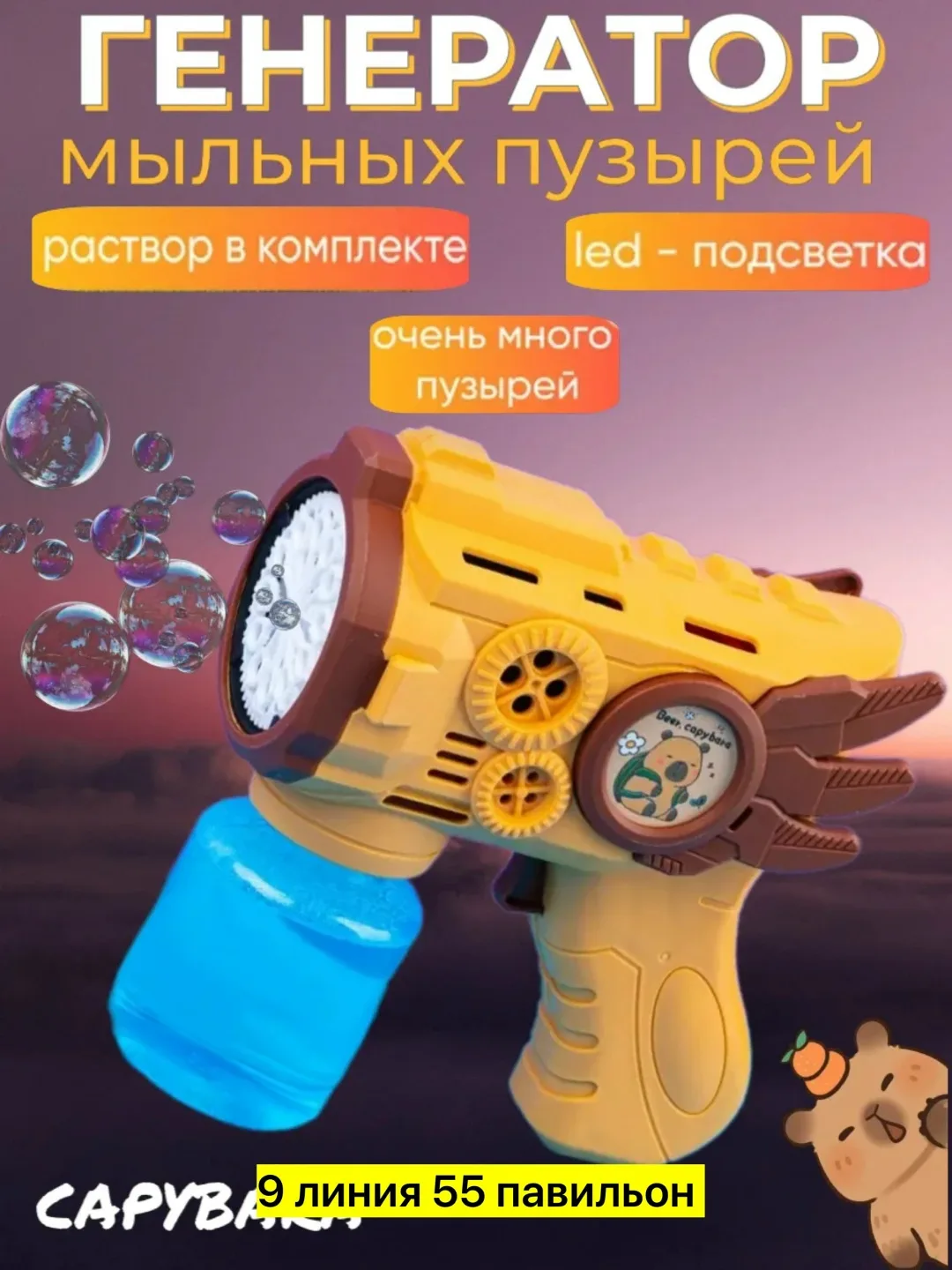 Игрушка детская, мыльные пузыри генератор в виде капибары на батарейках с подсветкой Это генератор мыльных пузырей детск — фото 3