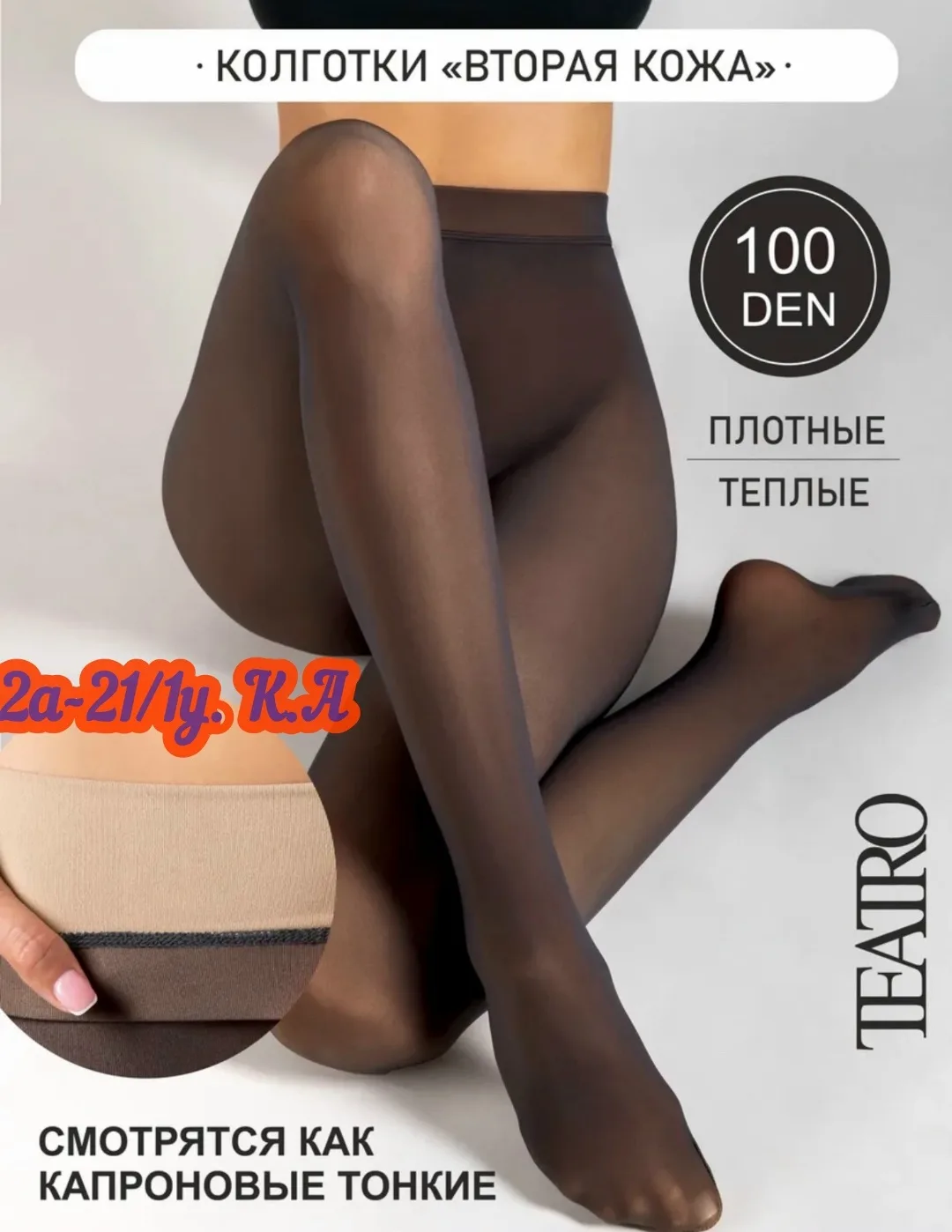 Колготки тонкий, кожа — фото 3