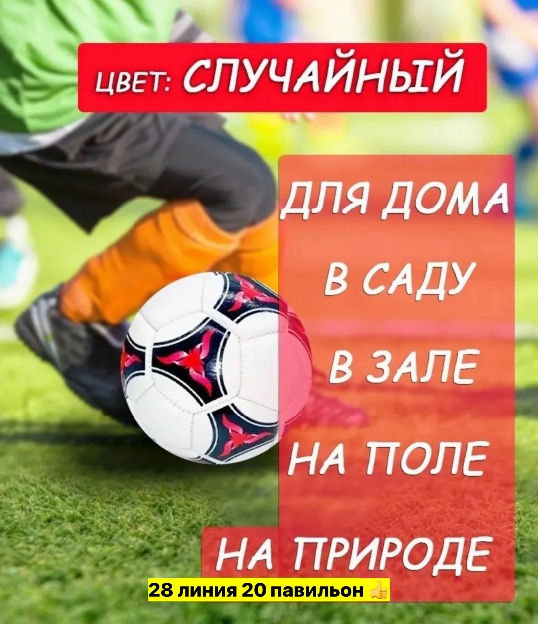 Мячик футбольный — фото 1