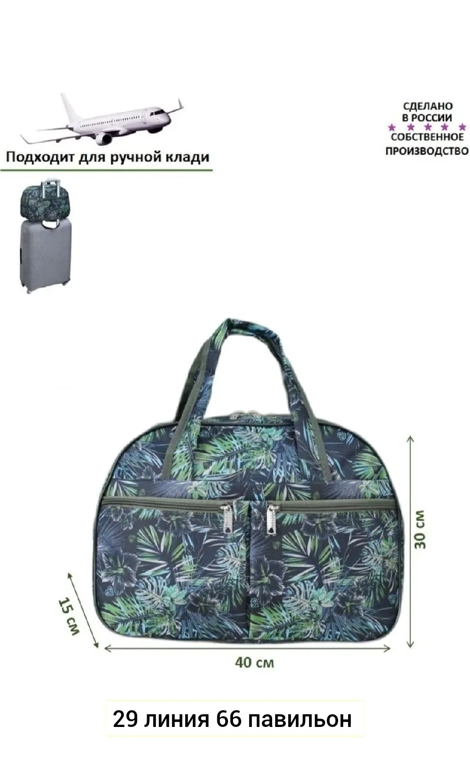 Дорожная сумка из ткани — фото 9