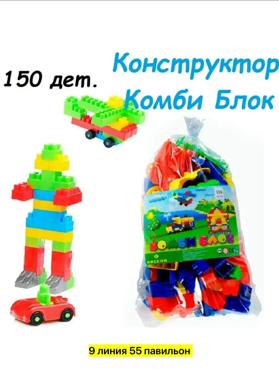 Набор из 50 деталей для сборки фигур из пластика — фото 1