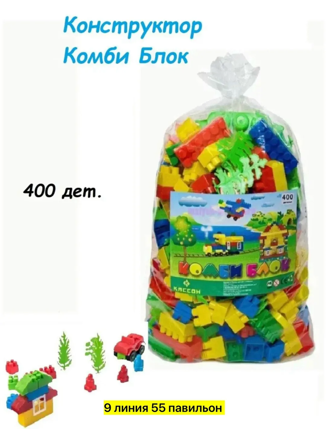 Набор из 50 деталей для сборки фигур из пластика — фото 4