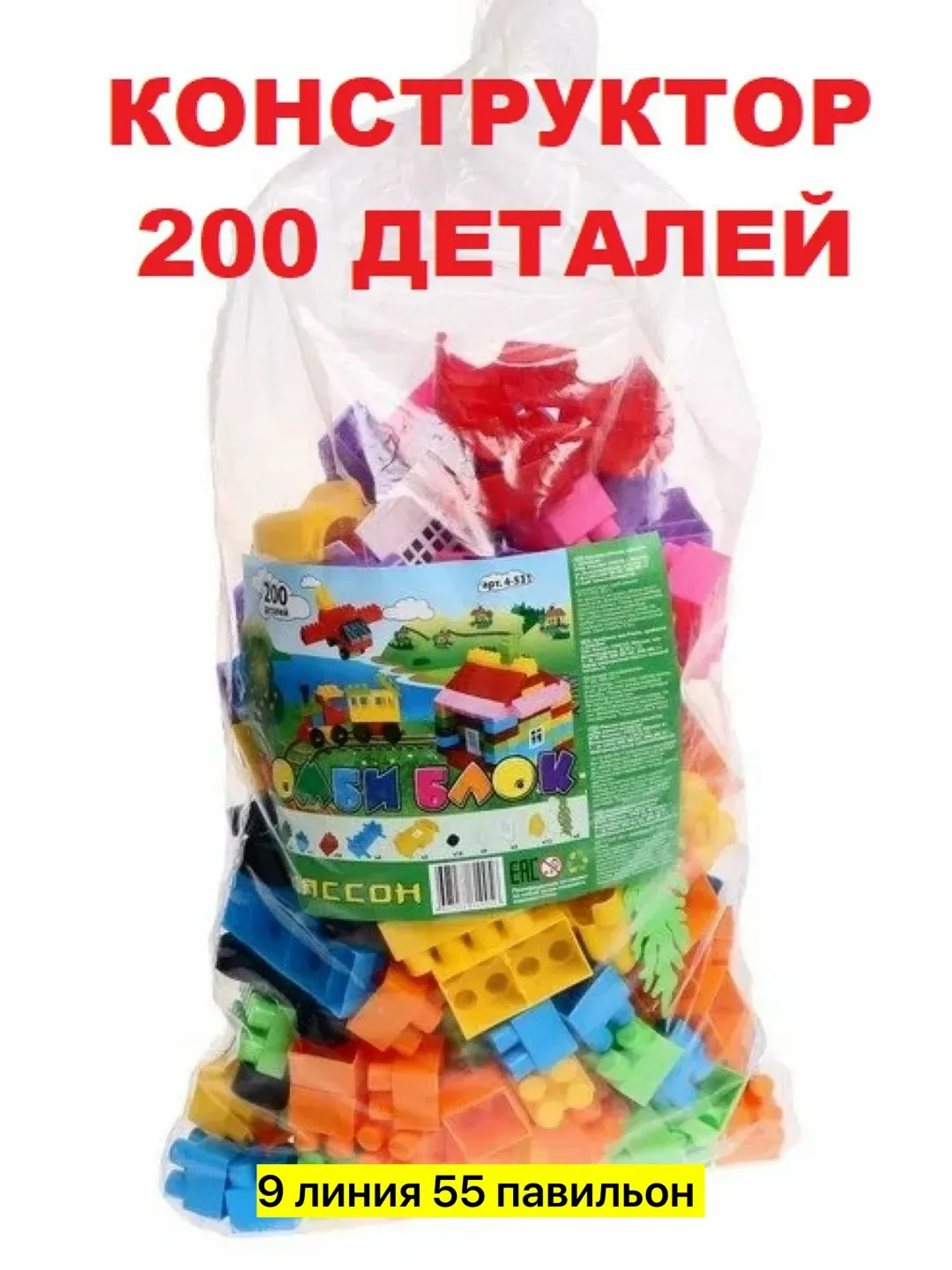 Набор из 50 деталей для сборки фигур из пластика — фото 6