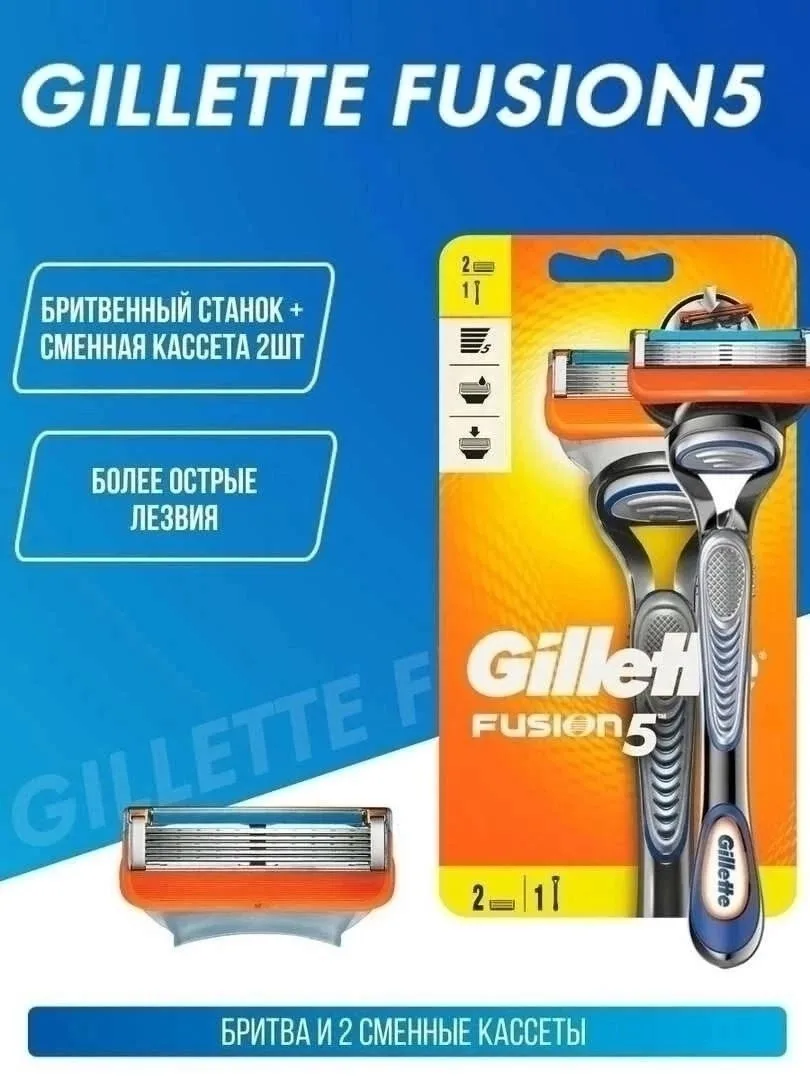 OGG Gillette / Бритва Gillette FUSION Станок 2 кассеты — фото 9