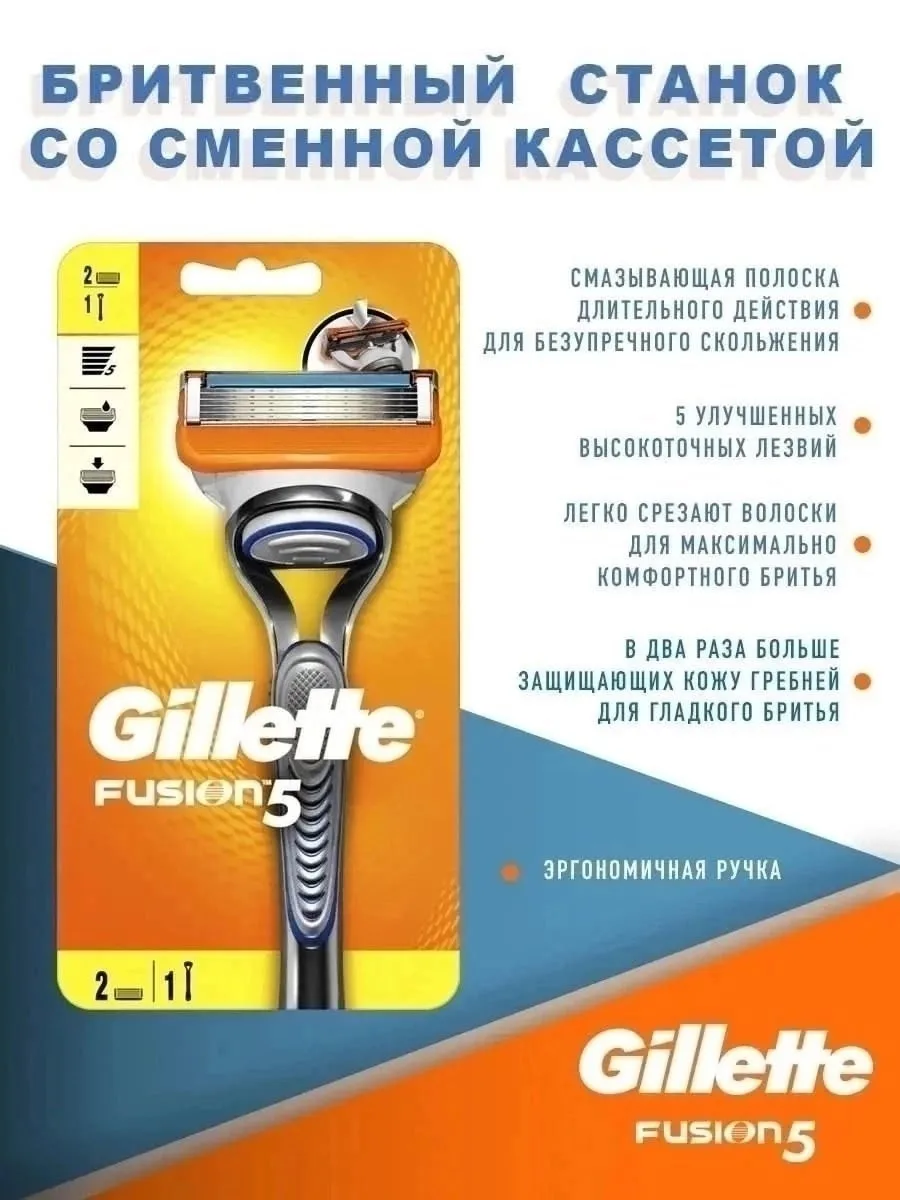OGG Gillette / Бритва Gillette FUSION Станок 2 кассеты — фото 27