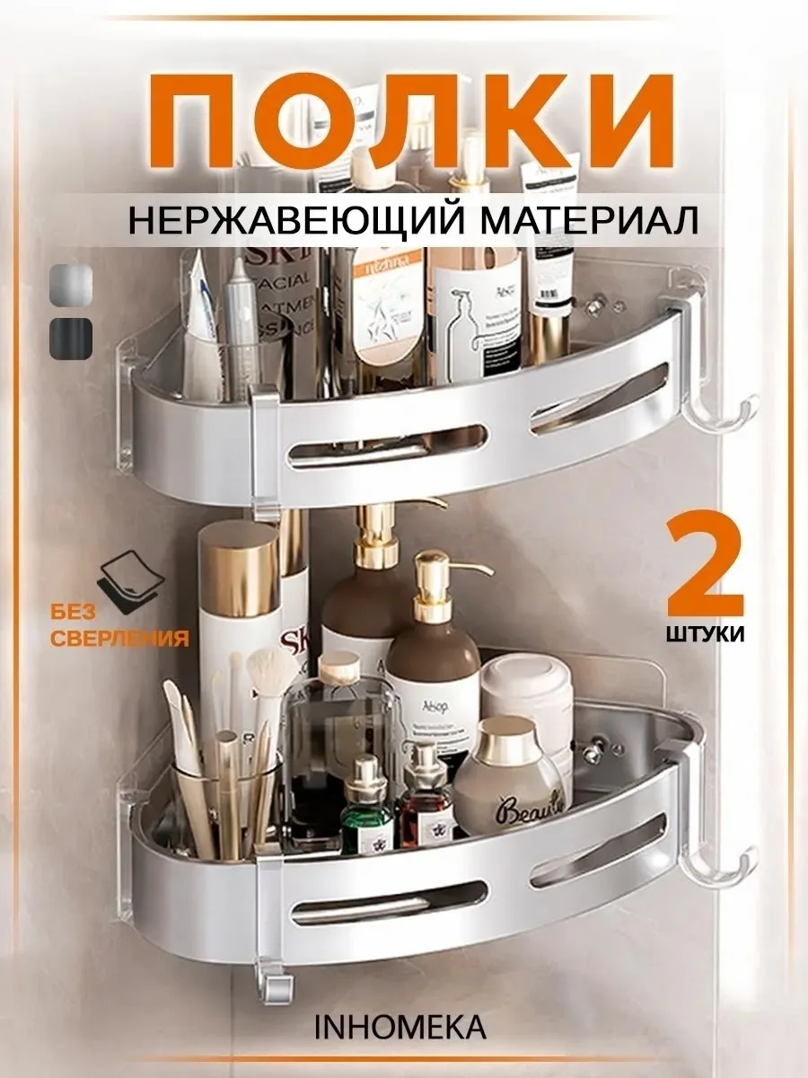 Полка для ванной без сверления набор серебро и черный — фото 8