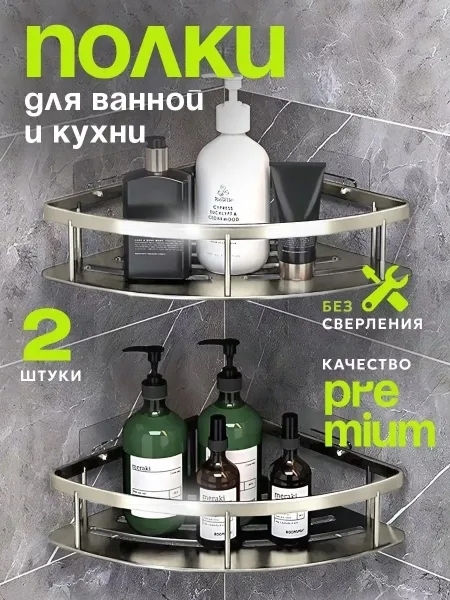 Полка для ванной без сверления набор серебро и черный — фото 3