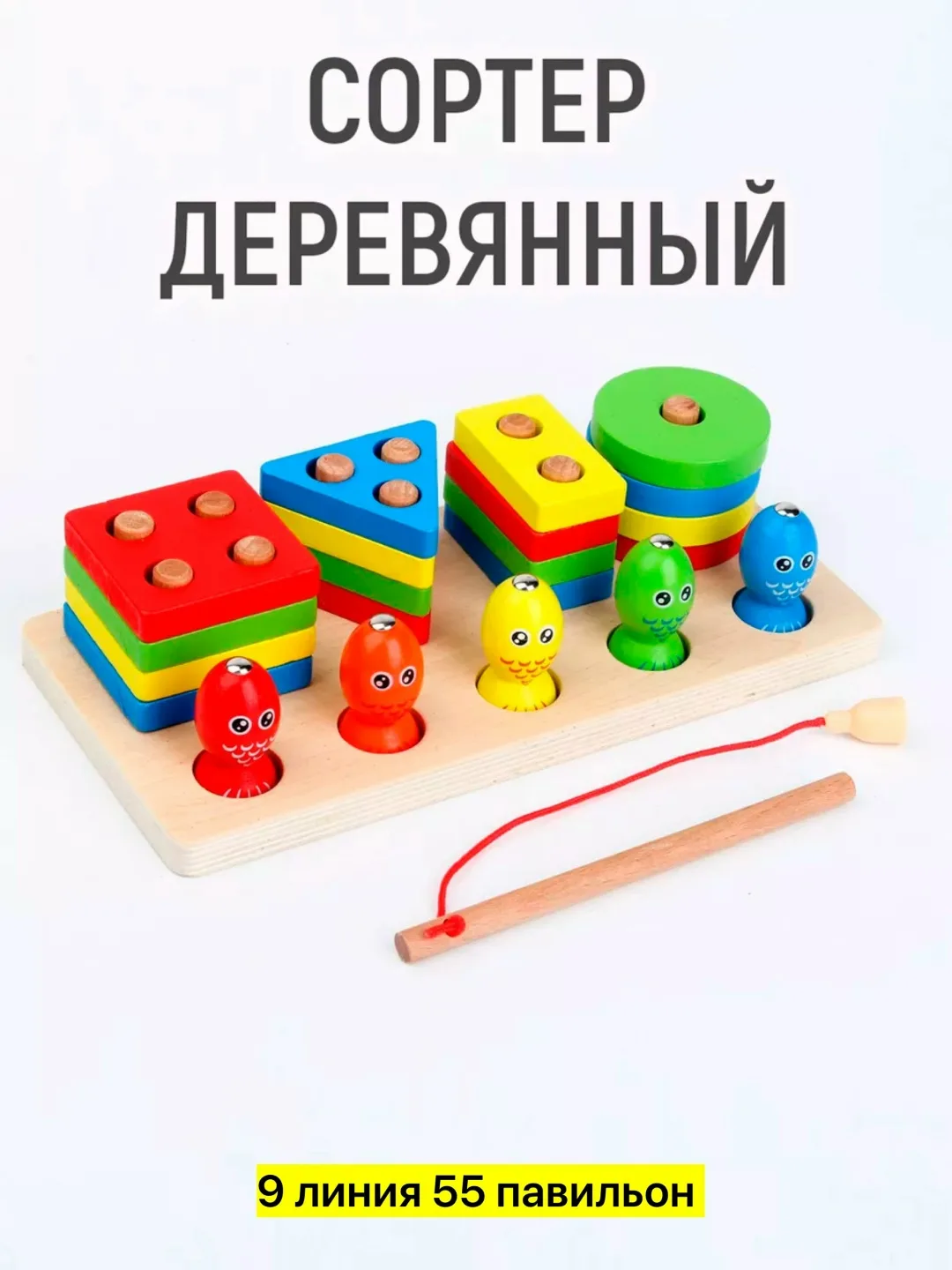 Игрушка деревянная с магнитной рыбалкой и сортером — фото 5
