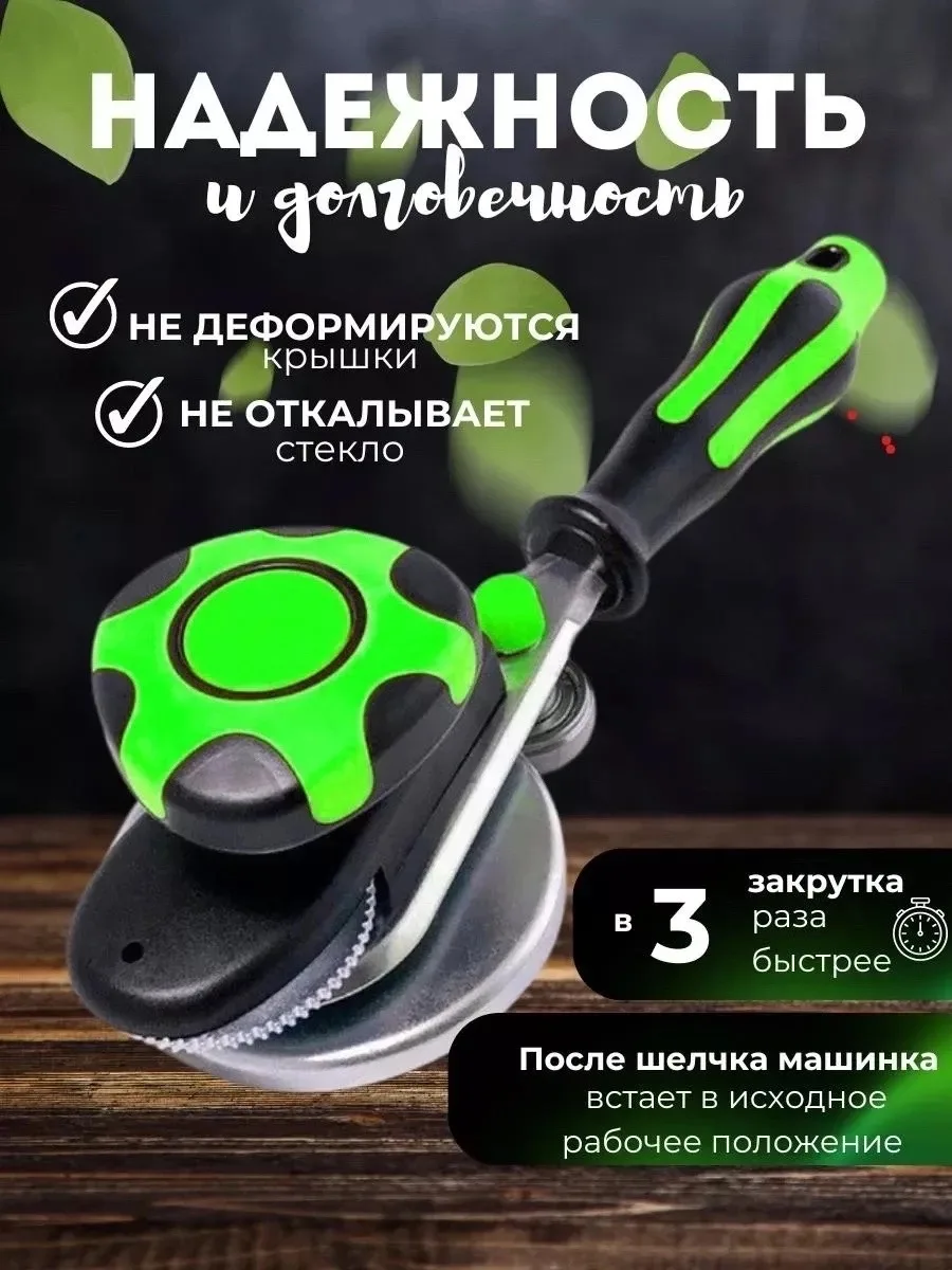 Закаточная машинка для банок автомат + коврик подарок — фото 3