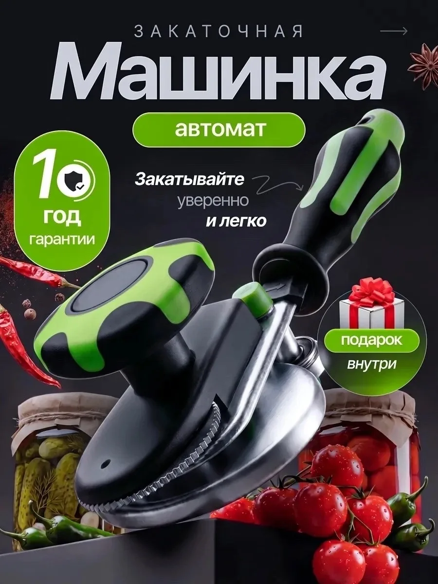 Закаточная машинка для банок автомат + коврик подарок — фото 6