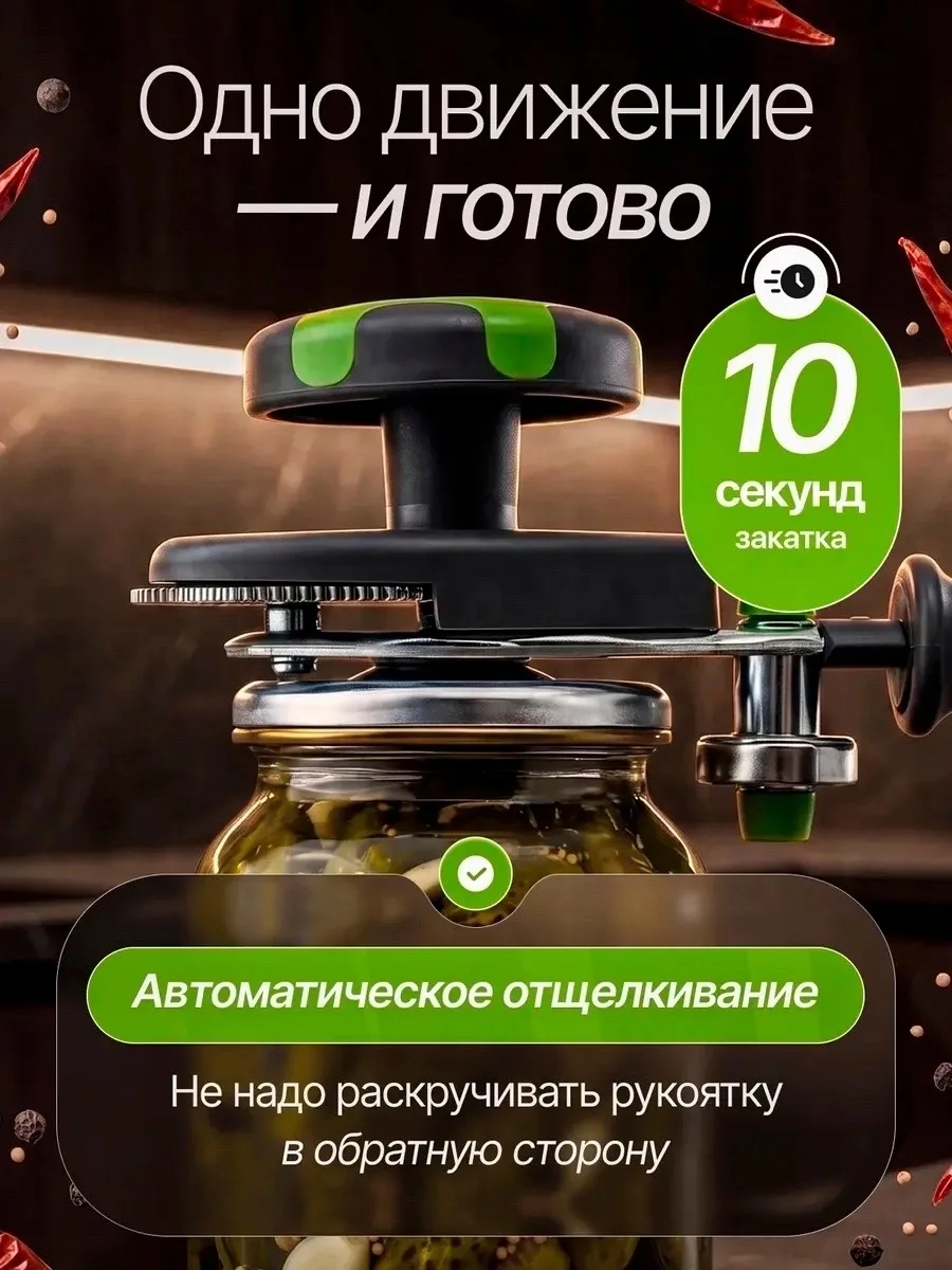 Закаточная машинка для банок автомат + коврик подарок — фото 7