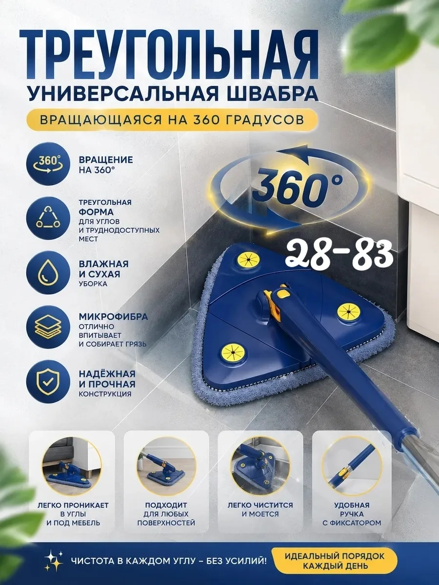 Профессиональная швабра с микрофиброй и телескопической ручкой для эффективной уборки — фото 1