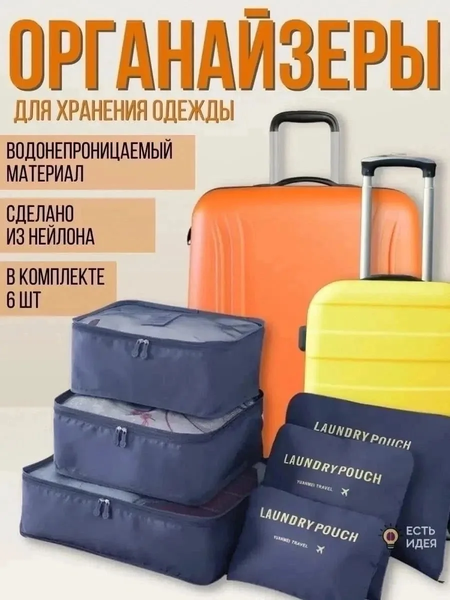 Разница в размерах Дорожной сумки в одном наборе - шесть штук, которые используют каждый дюйм места для сверхнормативног — фото 8