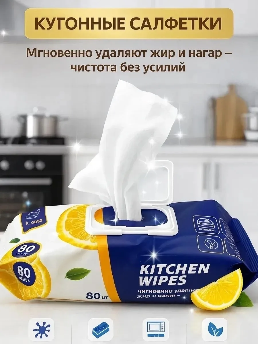 АНТИЖИР-САЛФЕТКИ — ЧИСТОТА БЕЗ ЛИШНИХ УСИЛИЙ — фото 6