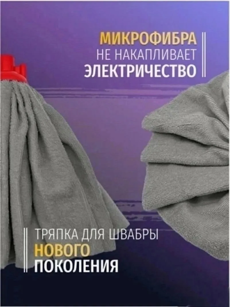 Съемная насадка-юбка для швабры из микрофибры — фото 5