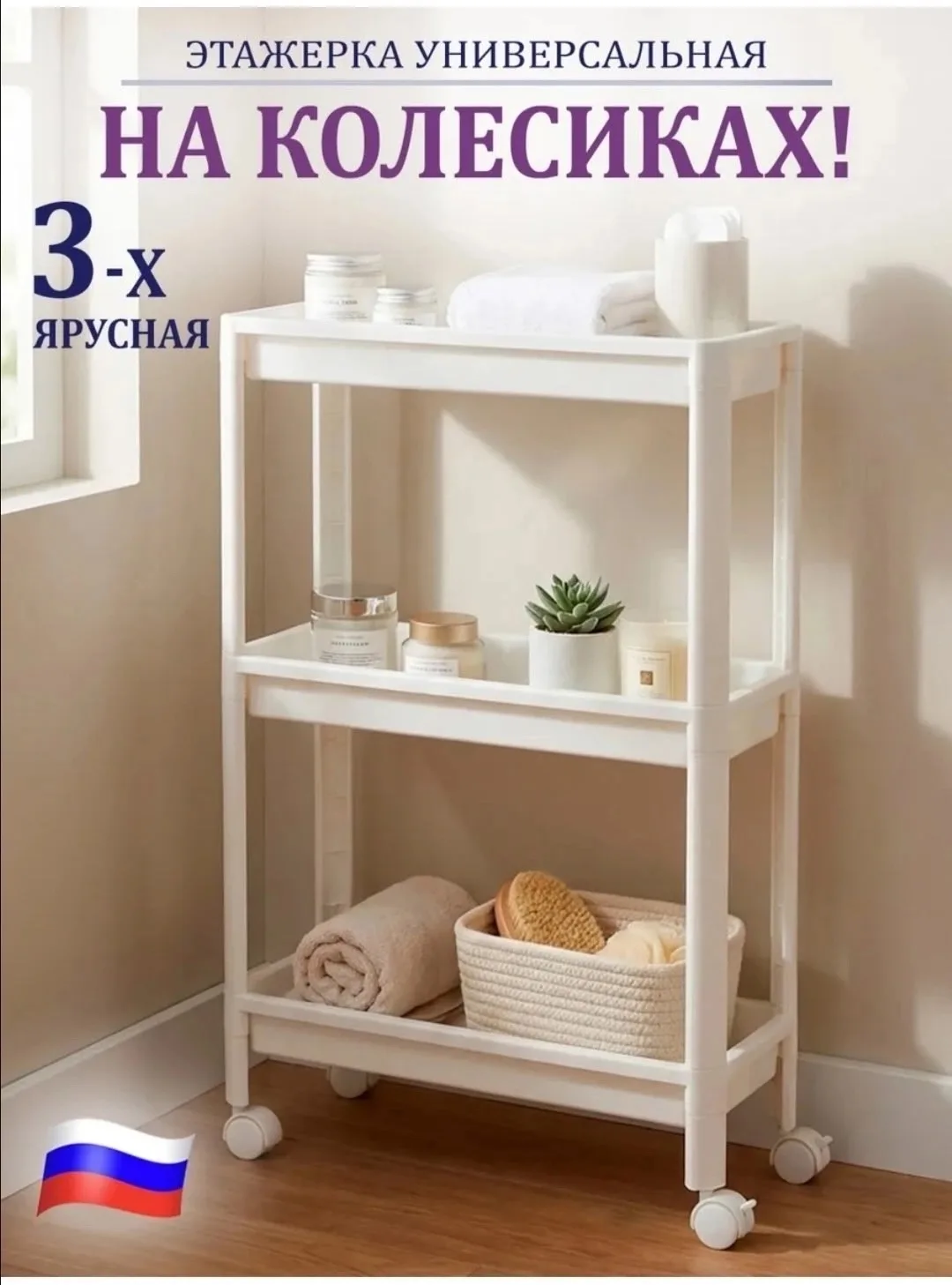 Посуда Этажерка на колесиках узкая в ванну 3х ярусная — фото 6