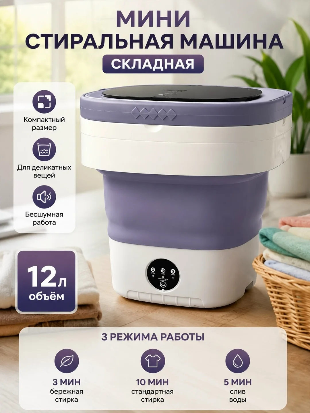 Компактная стиральная машина объемом 12 литров с тремя режимами стирки — фото 1
