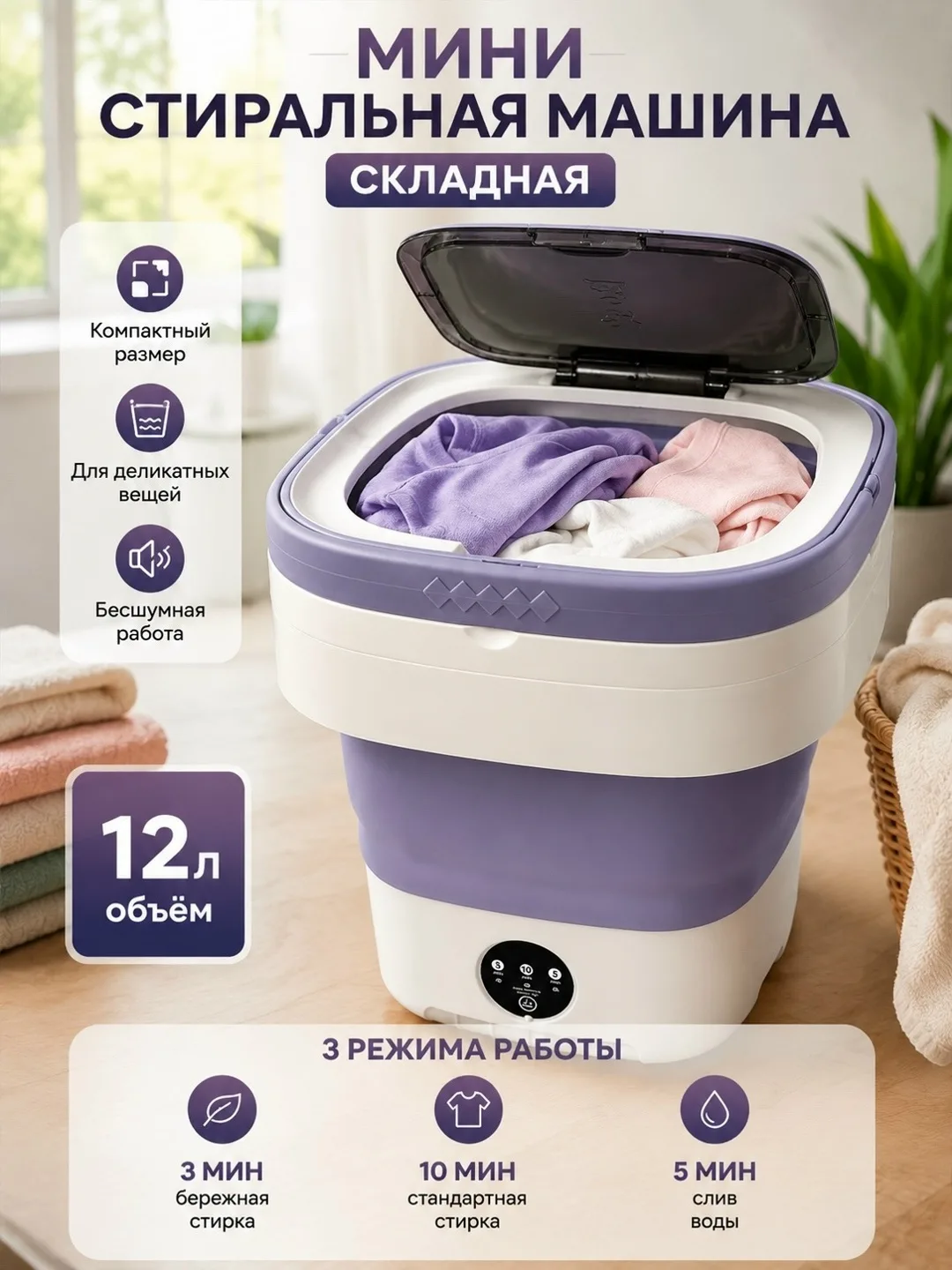 Компактная стиральная машина объемом 12 литров с тремя режимами стирки — фото 2