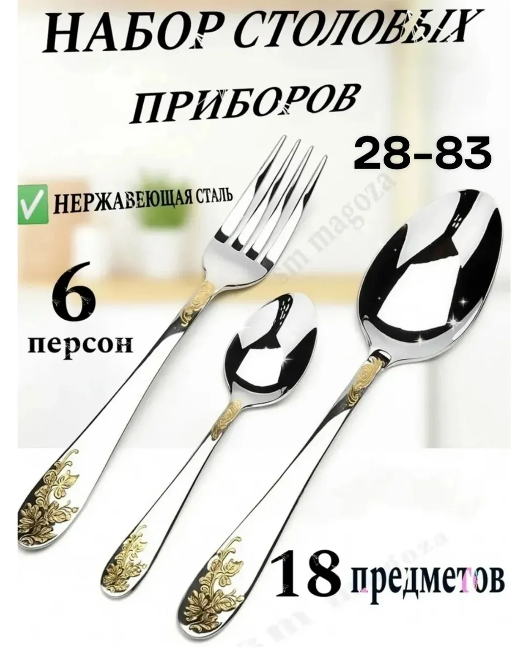Набор из 18 предметов из нержавеющей стали марки AISI 430 — фото 1