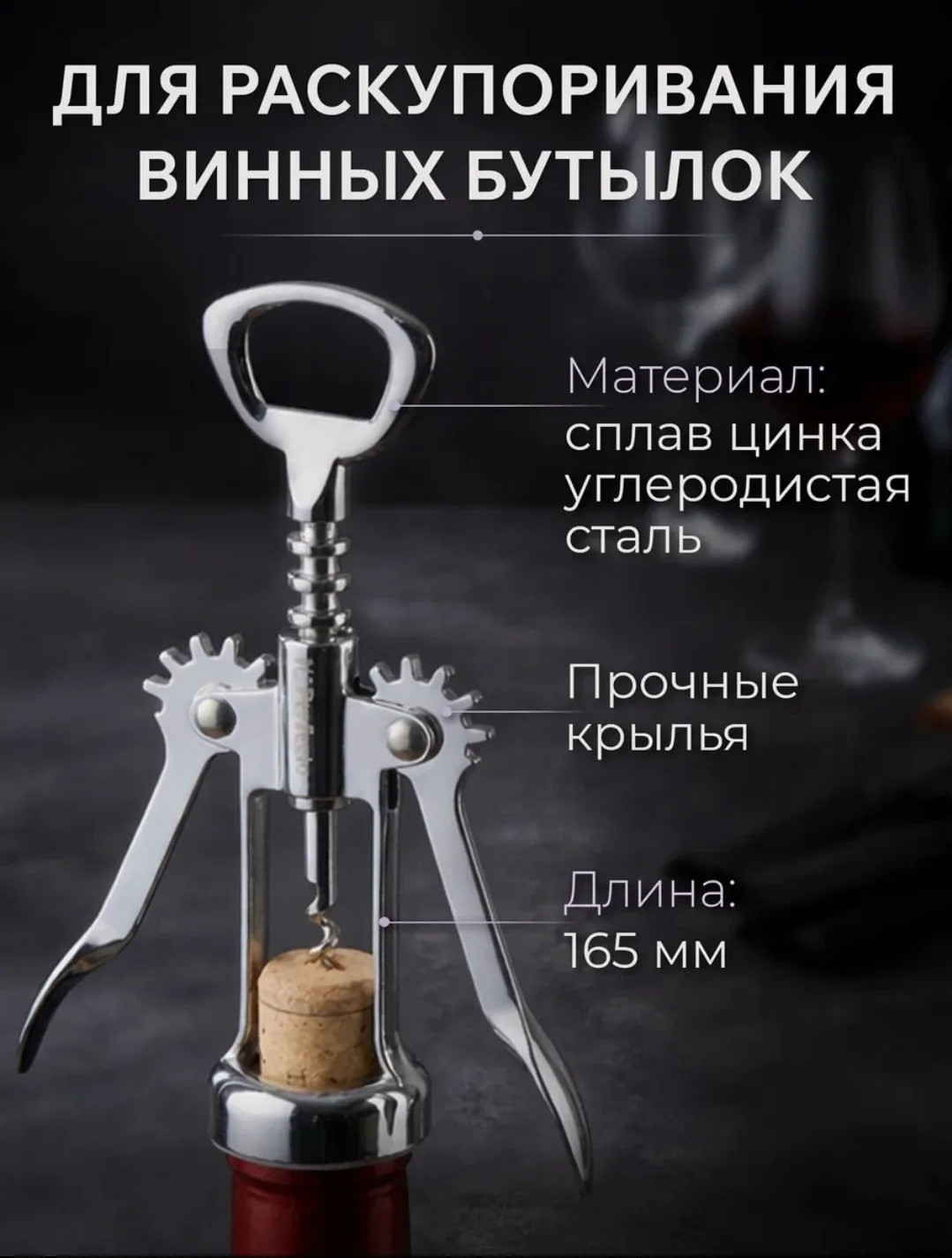 Часы Штопор для вина рычажный Премиум — фото 2