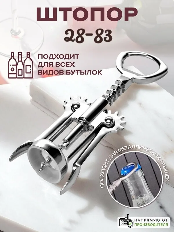 Часы Штопор для вина рычажный Премиум — фото 8