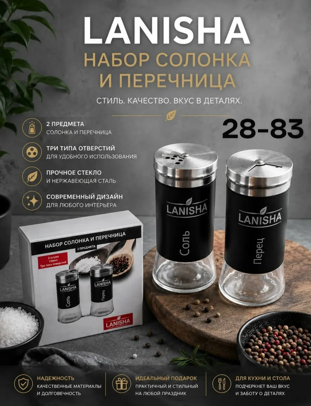 Набор для специй из нержавеющей стали и стекла — фото 1