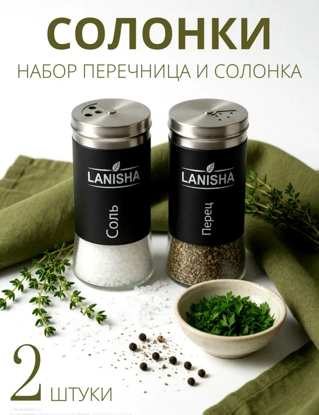 Набор для специй из нержавеющей стали и стекла — фото 3