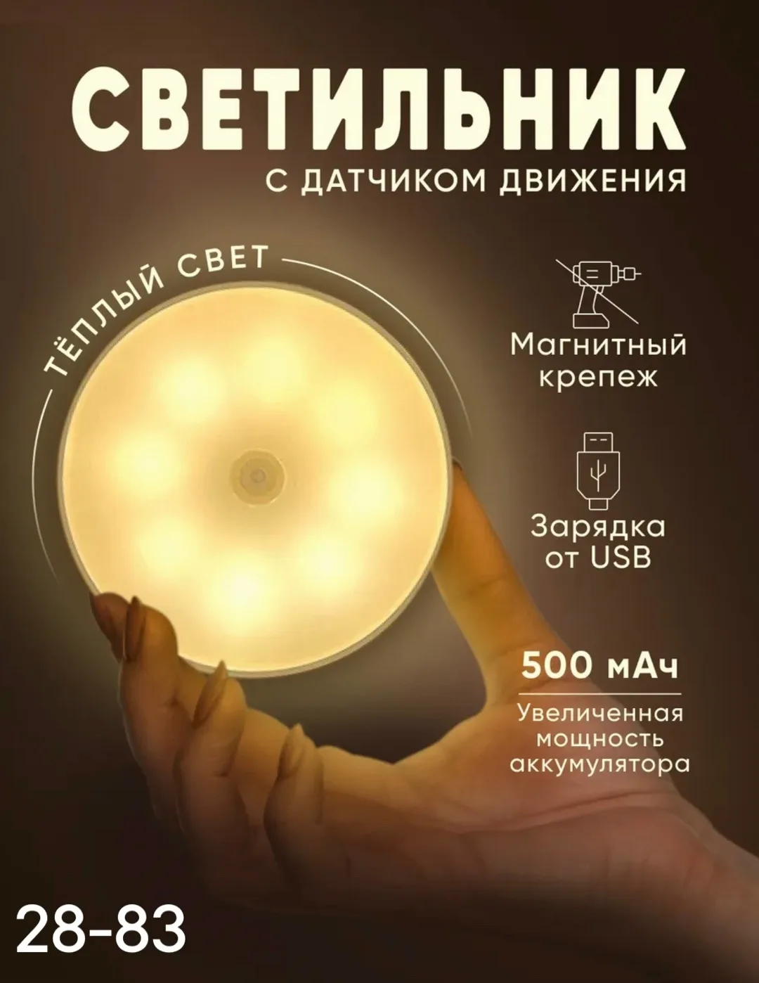 Часы Светильник беспроводной с датчиком движения — фото 1