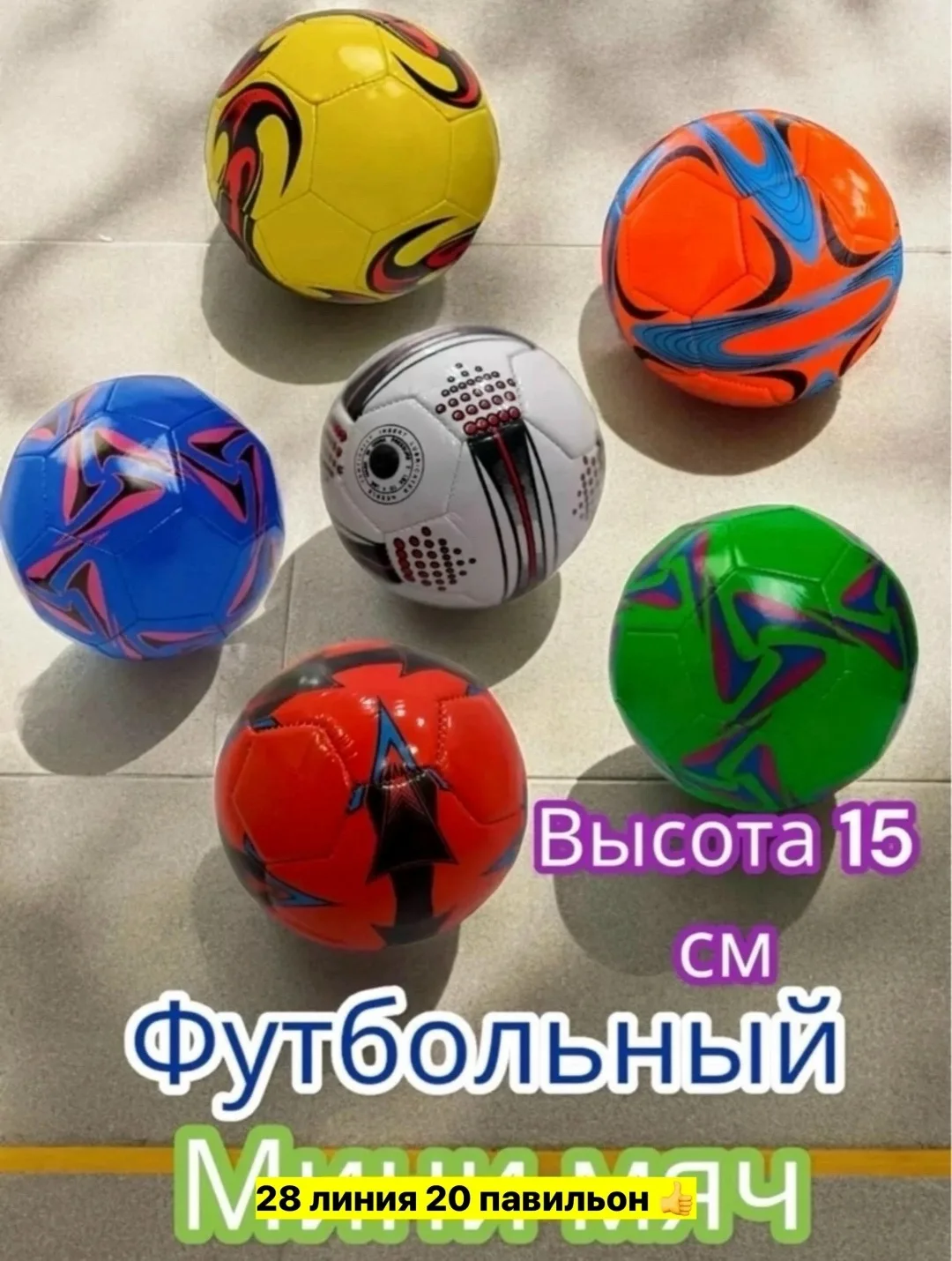 Мячик футбольный — фото 4