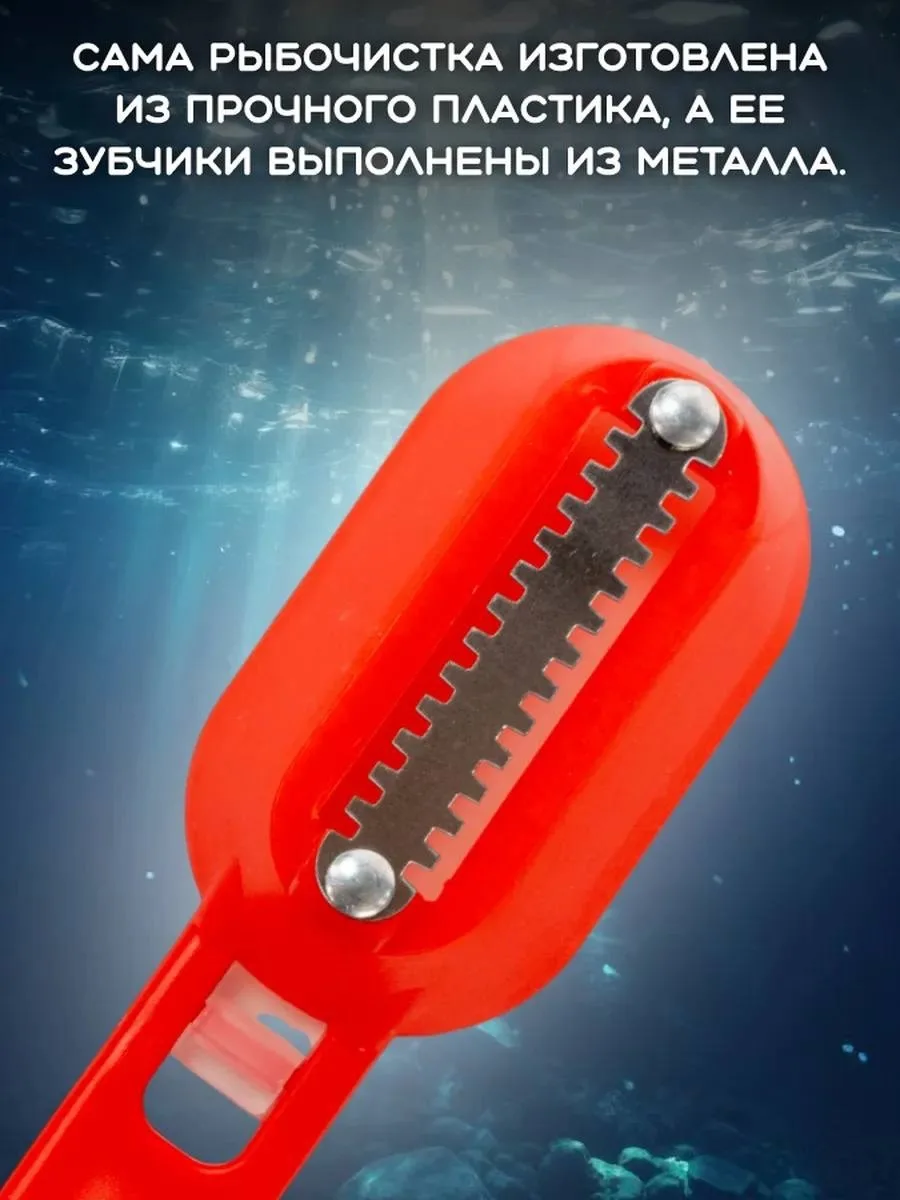 Универсальный нож-рыбочистка Универсальный нож разделочный для чистки и разделки рыбы отличное решение как для домашнего — фото 4