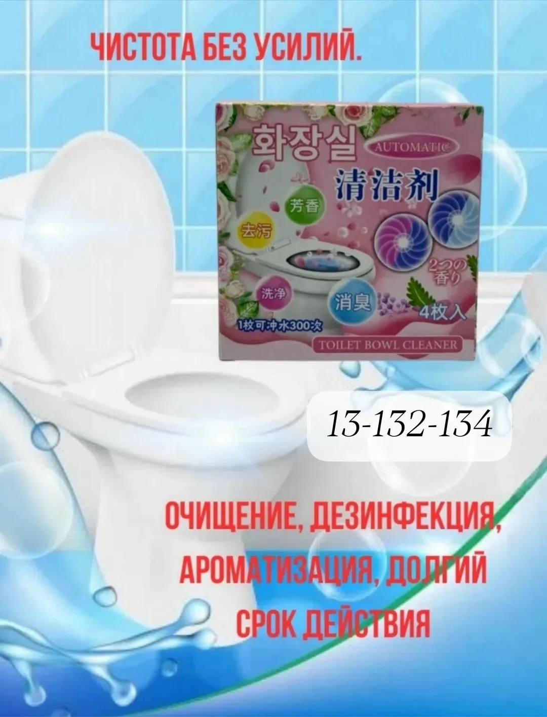 Двухцветные таблетки для унитаза с ароматом сакуры, для туалета на унитаз освежитель это инновационное средство для унит — фото 3