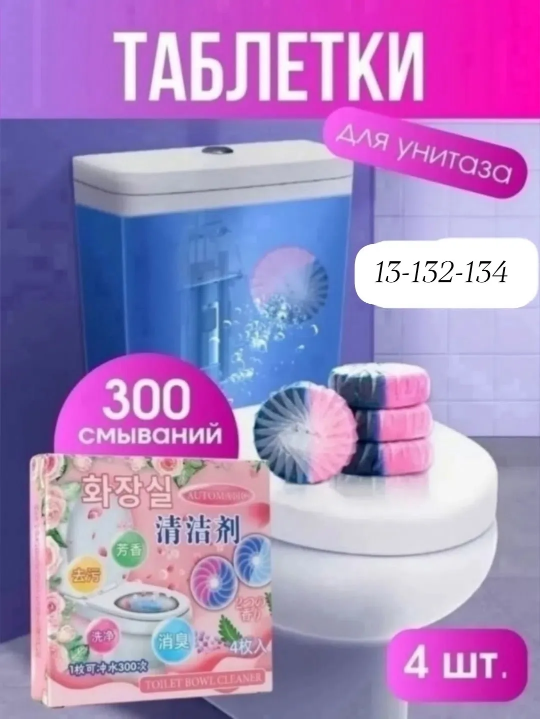 Двухцветные таблетки для унитаза с ароматом сакуры, для туалета на унитаз освежитель это инновационное средство для унит — фото 5