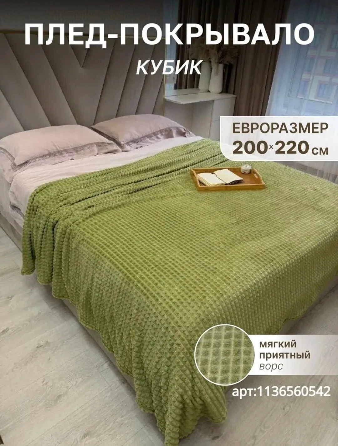 Плед Покрывало — фото 7