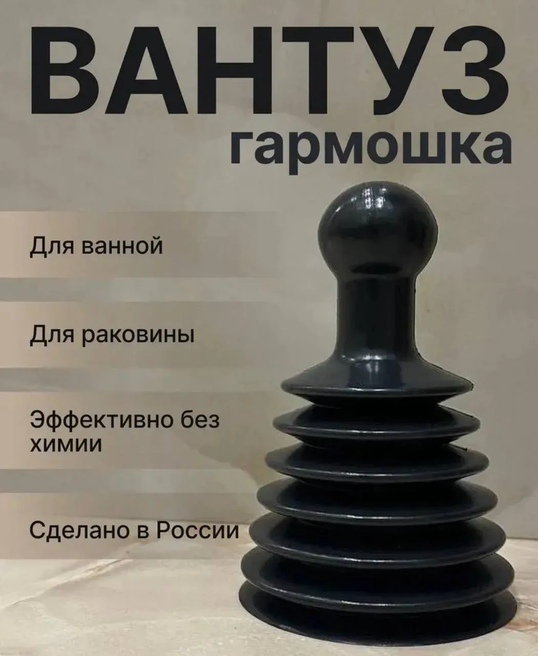 Игрушка Вантуз гармошка для ванны и раковины — фото 2